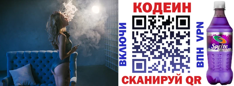 Codein Purple Drank  KRAKEN ONION  darknet состав  сколько стоит  Невинномысск 